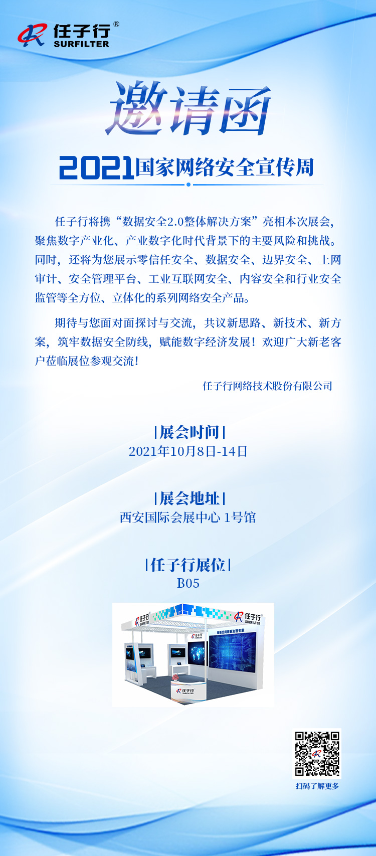 1632710594.jpg 网络安全周邀请函--西安.jpg