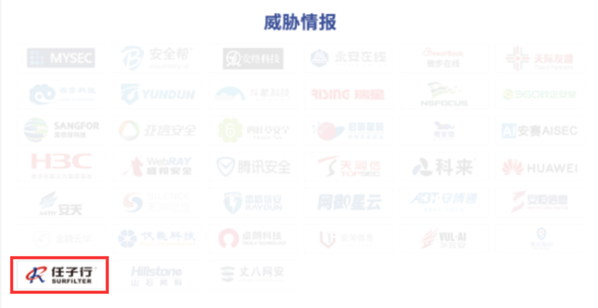 1638947410.png 12.威胁情报.png